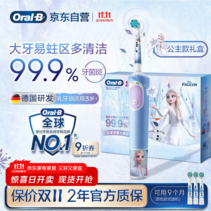 欧乐B电动牙刷儿童分龄刷3-7岁乳牙刷D103K冰雪奇缘礼盒刷头*3（图案随机） 国家补贴热卖榜