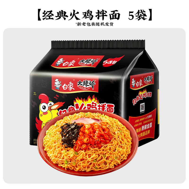 白象火鸡面甜辣拌面小龙虾咸蛋黄奶油葱油多口味免煮速食方便面 单口味经典火鸡面*1