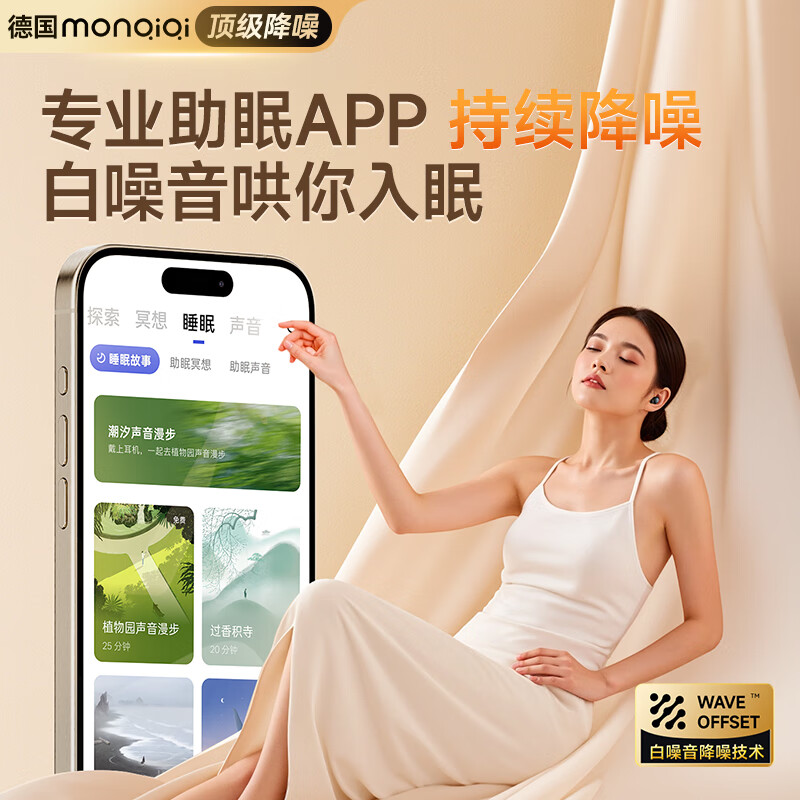蒙奇奇(monqiqi)【助眠神器】睡眠蓝牙耳机睡觉专用深度降噪隔音入耳式无线asmr隐形无痛侧睡不压耳迷你静音耳机 【皓月白】APP助眠|侧睡不压耳 降噪隔音丨超舒适佩戴丨LED数显