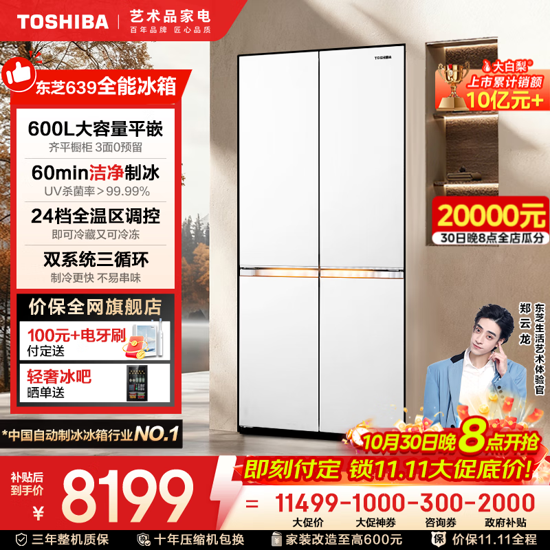 东芝（TOSHIBA）大白梨全能王639十字双开门超薄零嵌入式自动制冰双系统600升大容量一级能效最全能家用变温电冰箱 GR-RF639WI-PM1贝母白