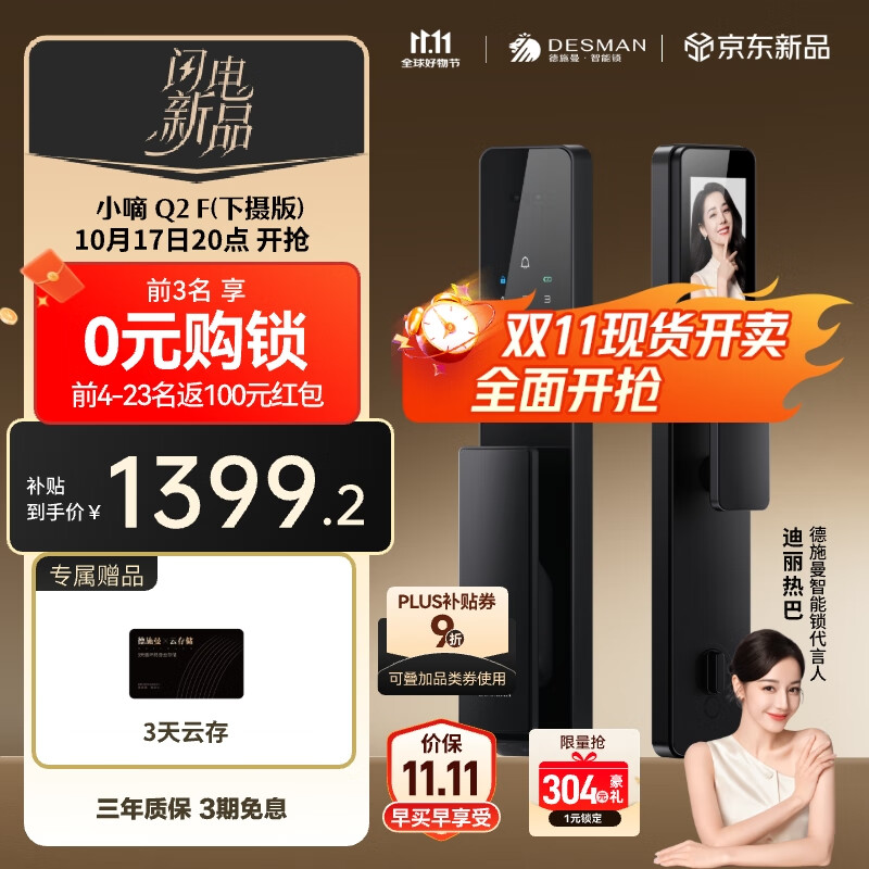 德施曼（DESMAN）智能门锁3D人脸识别猫眼大屏指纹密码电子防盗锁小嘀Q2F下摄版