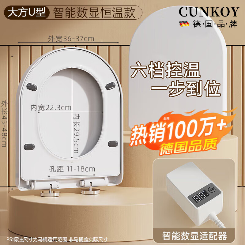 CUNKOY【德国】加热马桶盖家用智能恒温电动即热式家用通用VU型坐便盖 【方U型】六档恒温丨智能数显 双重轻音缓降丨漏保防水更安全