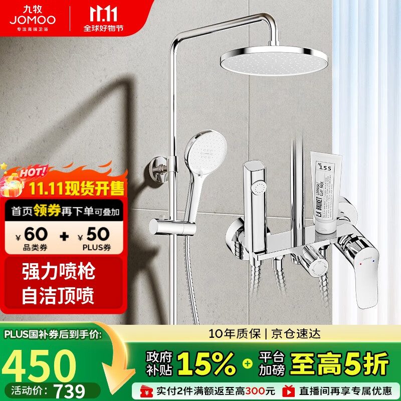九牧（JOMOO）淋浴花洒套装自动除垢喷枪淋浴器36633-526/1B-1