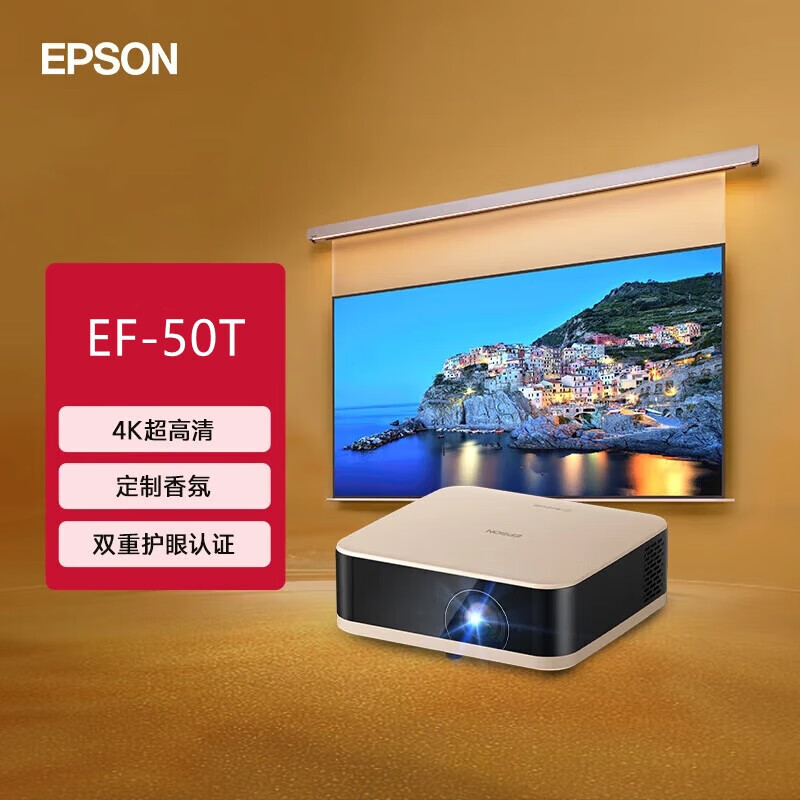 爱普生（EPSON）EF-50T 家用4K投影仪 3x0.62&#039;&#039;大尺寸芯片智能投影机 4K超高清 EF-50T [小方糖 · 真护眼4K] 标配