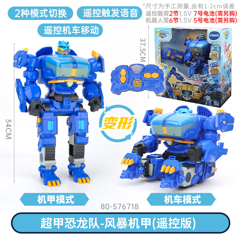 炫卡斗士宇宙护卫队风暴机甲遥控版变形机器人玩具超甲恐龙队小男孩