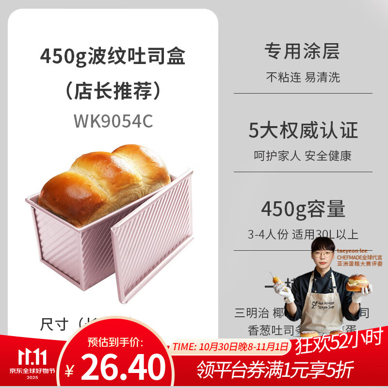 学厨 吐司模具 吐司盒 面包模具易脱模滑盖波纹土司盒烘焙蛋糕模具 WK9054C波纹450g碳钢吐司盒