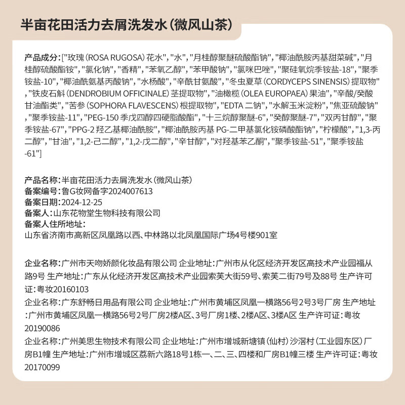 半亩花田洗发水鲜花纯露洗发露控油保湿护发洗头膏洗发膏洗发露 【微风山茶】洗发水300g