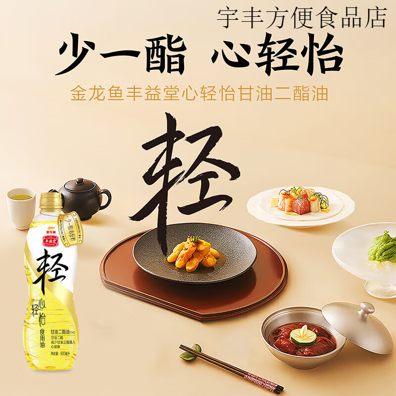 金龙鱼丰益堂心轻怡甘油二酯油900ml 50%DAG 含量食用油瓶装家用 900ml