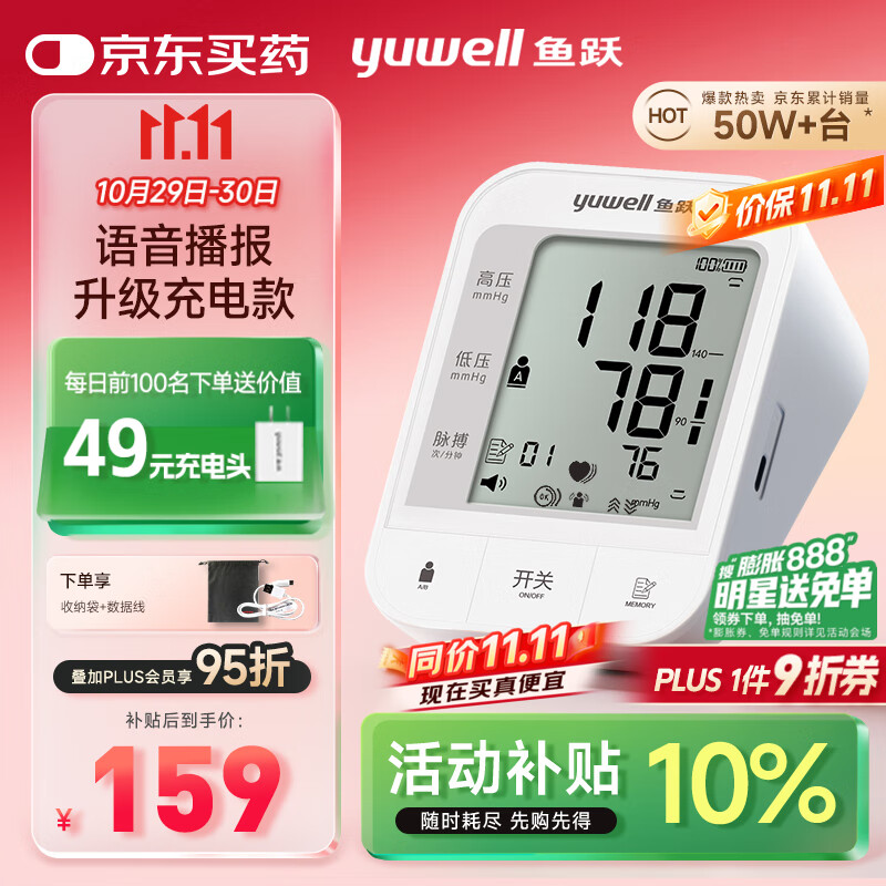 鱼跃（Yuwell）充电语音电子血压计670CR家用血压仪医用高精准血压测量仪器老人