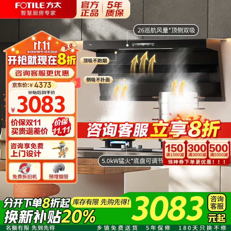 方太油烟机L2 顶侧双吸家用大吸力油烟机 7字型 变频巡航风量 齐平橱柜超薄抽吸油烟机烟灶套装 【主推套装】L2+5.0kW爆炒灶TH32B