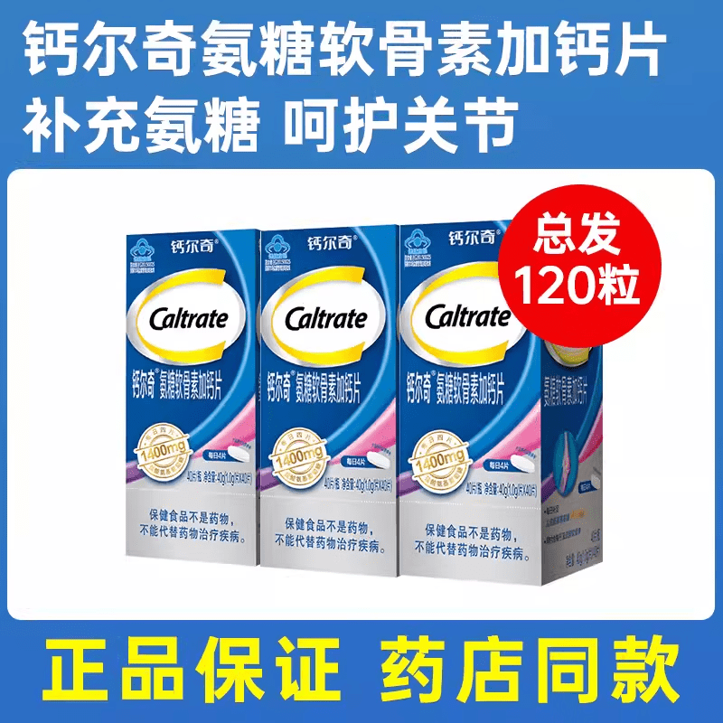 钙尔奇氨 钙尔奇氨糖软骨素120粒