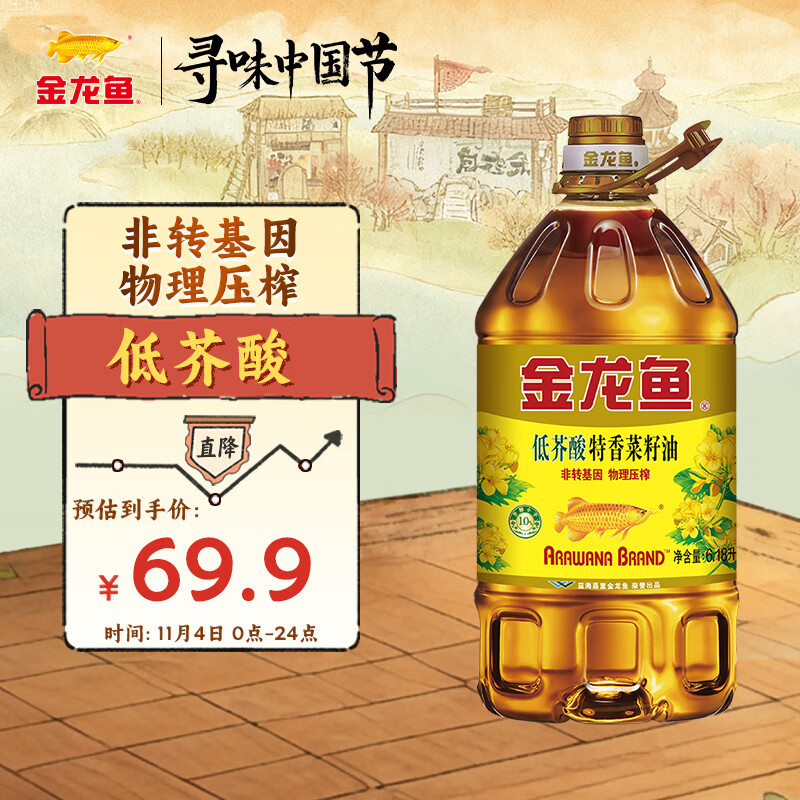 金龙鱼 食用油【保真菜籽油】非转基因 特香低芥酸菜籽油6.18L