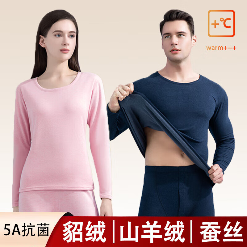 宜而爽纯色貂绒山羊绒蚕丝保暖套装圆领男女同款情侣款修身秋衣秋裤 男款【藏青】 L