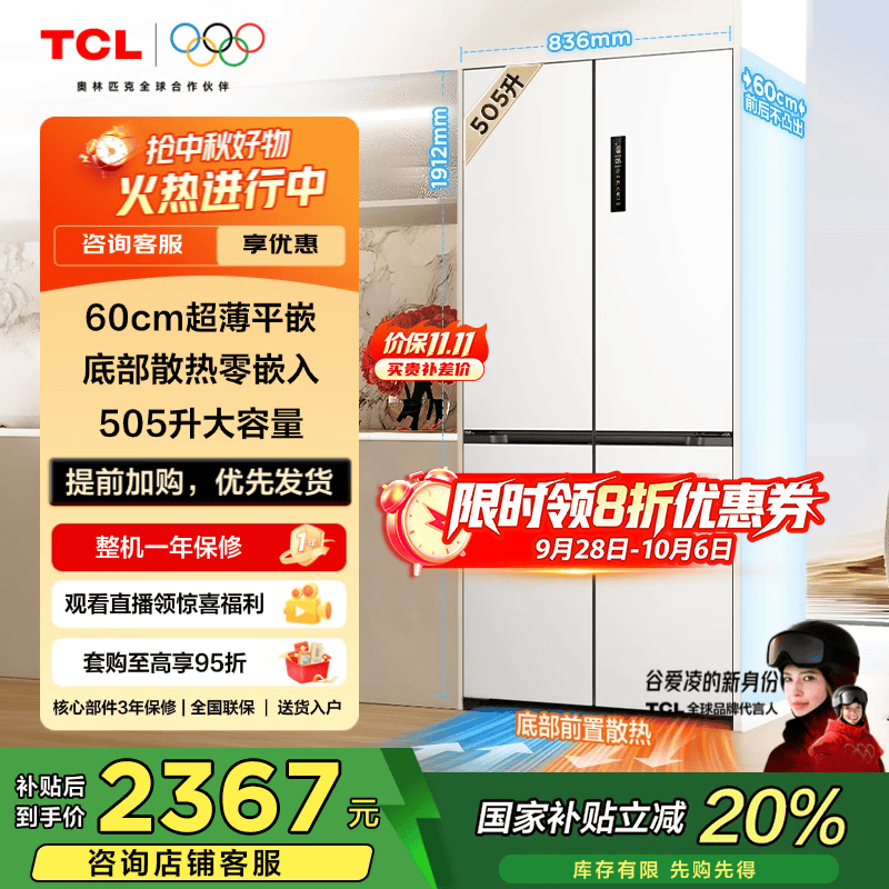 TCL 505升T9十字对开四开门60厘米超薄平嵌底部散热大容量电冰箱一级能效风冷无霜国家补贴R505T9-UQ