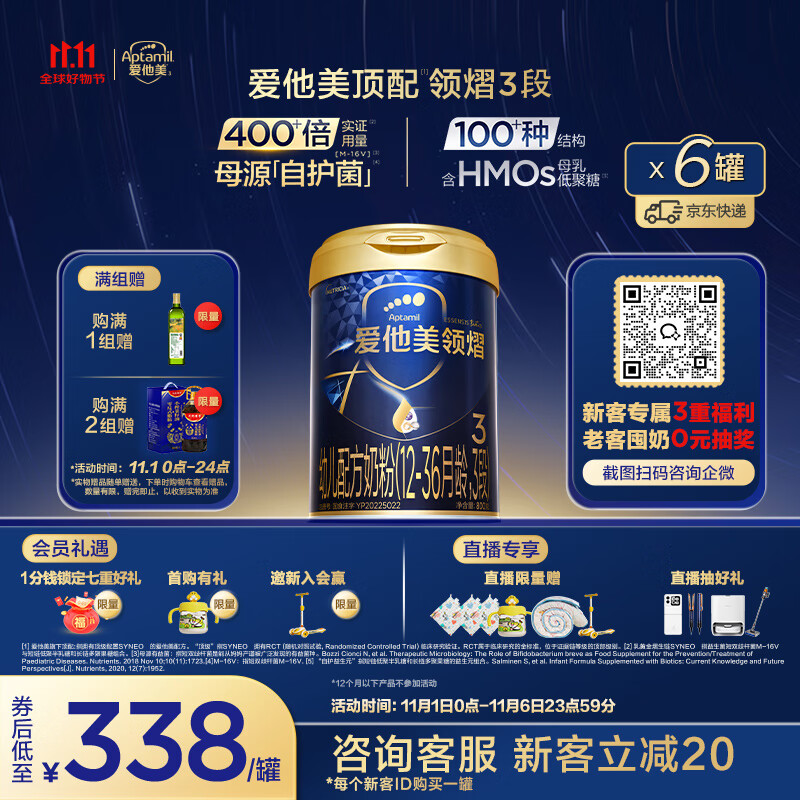 爱他美（Aptamil）领熠幼儿配方奶粉3段（12—36月龄）800g*6罐   领熠母源自护菌