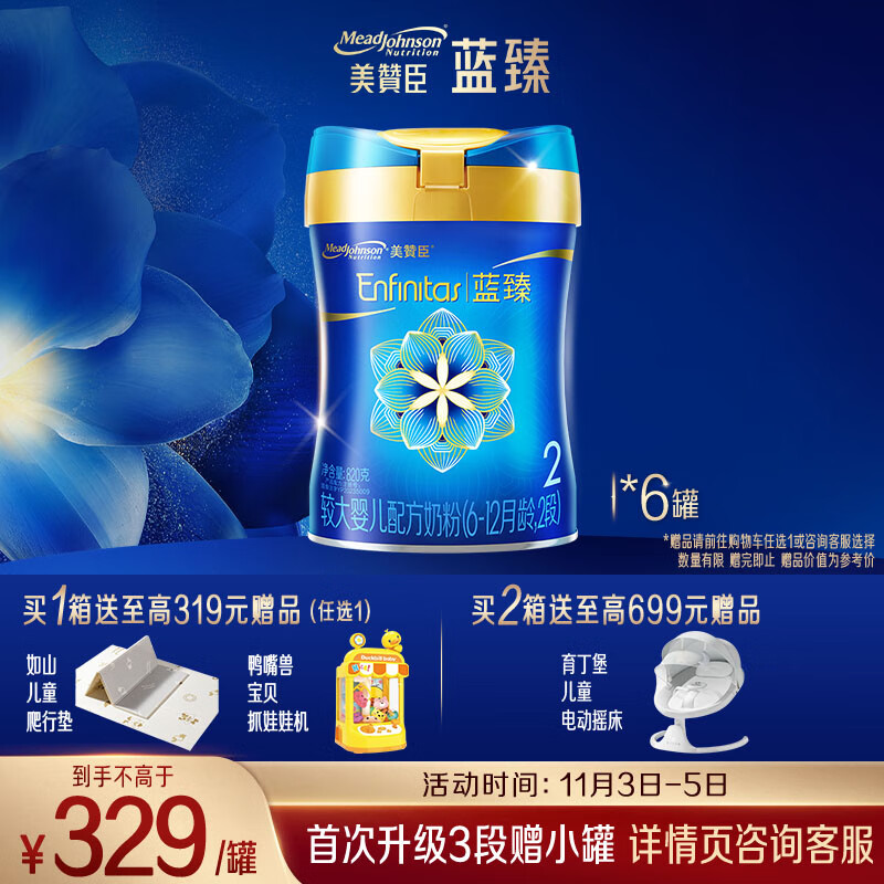 美赞臣蓝臻 2段奶粉 较大婴儿配方奶粉（6-12月）820g*6乳铁蛋白 新国标
