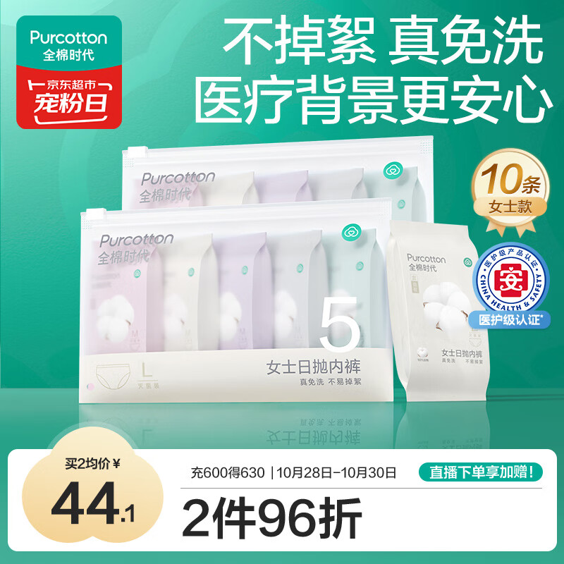 全棉时代一次性内裤女纯棉出差旅行便携孕妇月子免洗不掉絮灭菌 L码10条