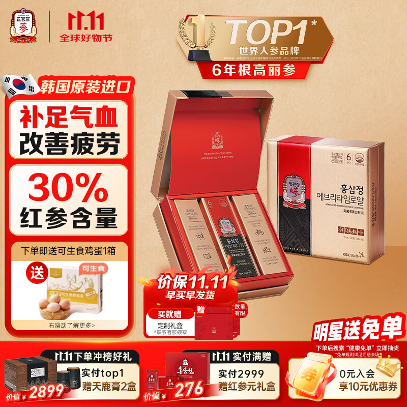 正官庄人参6年根高丽参红参浆EVERYTIME10ml*30包*2 红参饮滋补品营养品