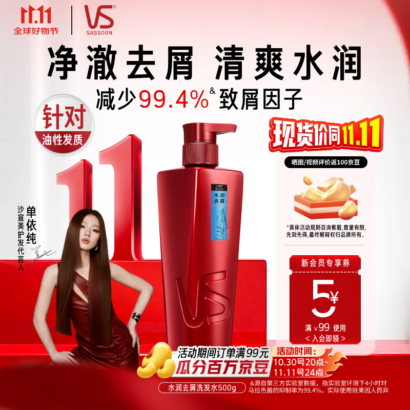 沙宣【单依纯同款】洗发水水润去屑洗发水男士女士通用500g大红瓶