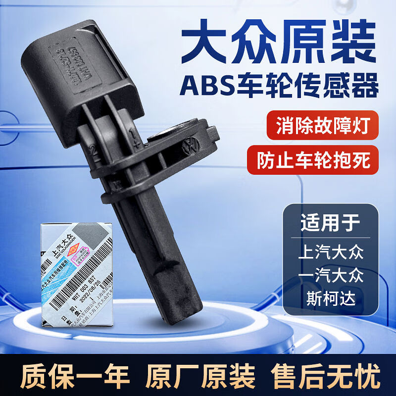 厂家直供大众帕萨特朗逸途观凌度迈腾速腾途安前后车轮ABS转 自动泊车一套原厂质保一年
