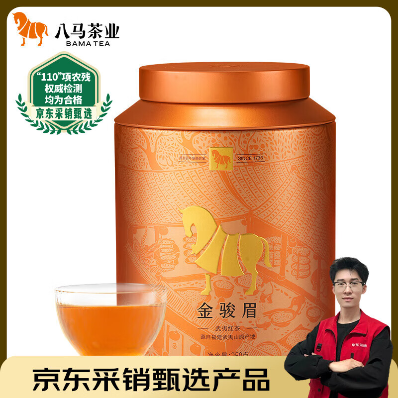 八马茶业红茶 金骏眉武夷红茶 蜜糖香花果香 特级250g罐装 送礼袋