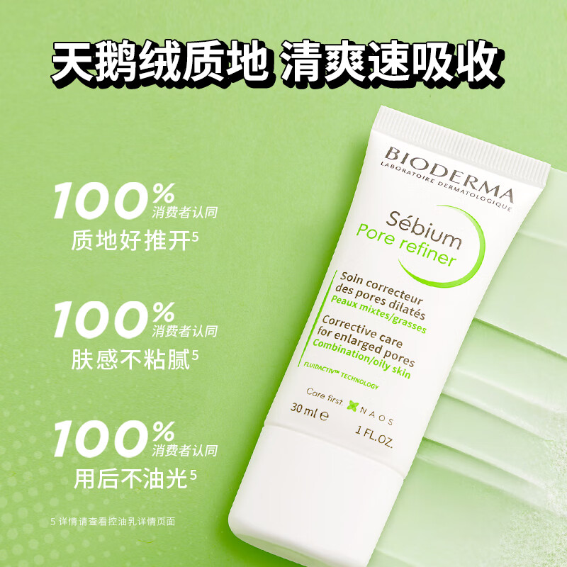 BIODERMA【达人专享】毛修控油乳隐匿毛孔控油哑光妆前乳收敛毛孔油皮乳液 30ml*2【效期26/10/24】