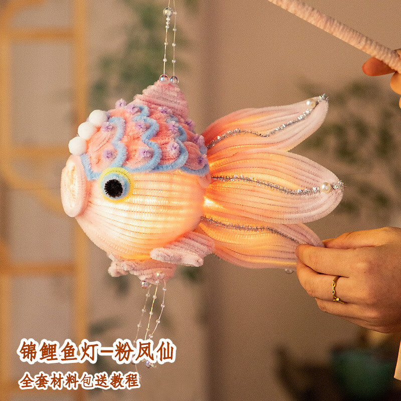 捷懿2026元宵锦鲤灯笼扭扭棒手工diy材料包儿童手提发光花灯金鱼灯 1套【 diy锦鲤鱼灯-粉凤仙】18*12cm