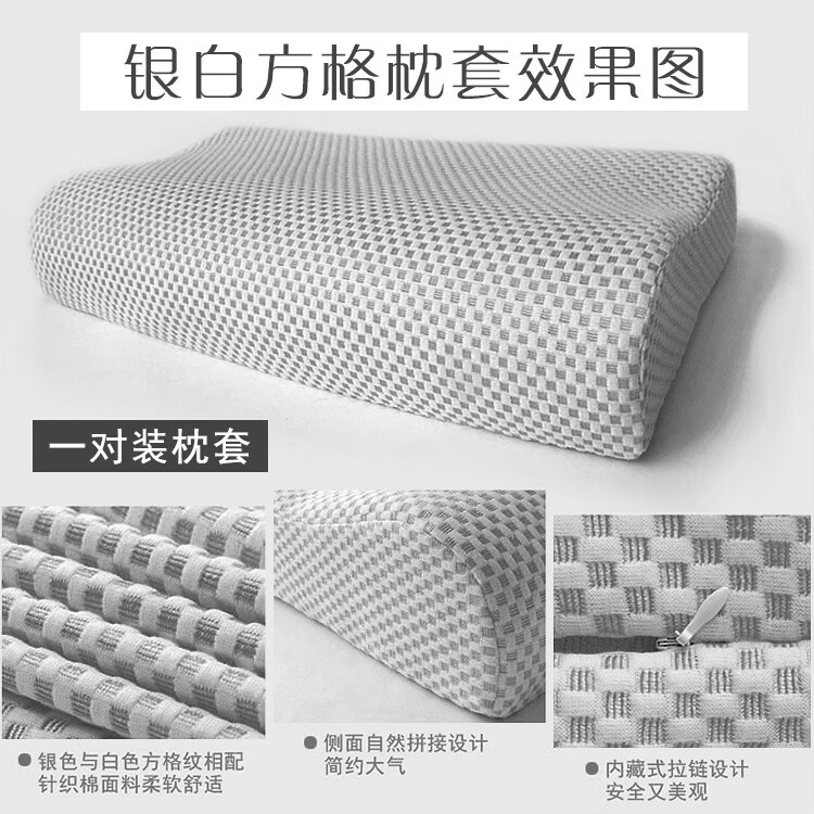 枕套60x40cm60x40cm乳胶枕套60x35记忆针织布换洗枕套 60x35x8/10cm银白方格枕套1对装