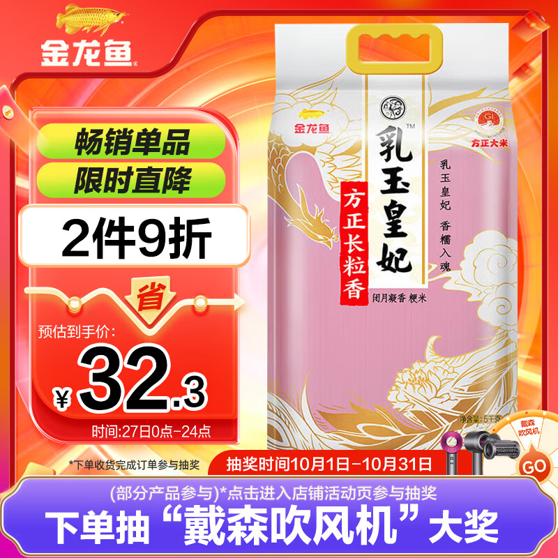 金龙鱼长粒香大米 东北大米 乳玉皇妃方正长粒香 10斤