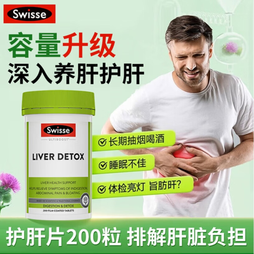 Swisse斯维诗奶蓟草片 含奶蓟草姜黄洋蓟 熬夜应酬常备200片/瓶 护肝片 Swisse护肝片200粒/瓶