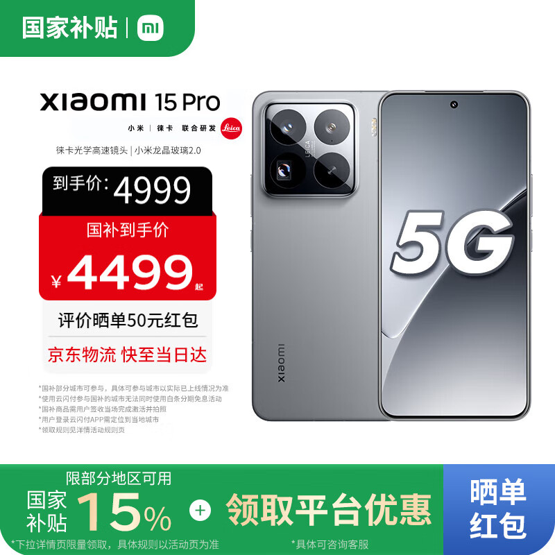 小米15pro 国家补贴 新品5G小米手机 岩石灰 16G+512G 【官方标配】