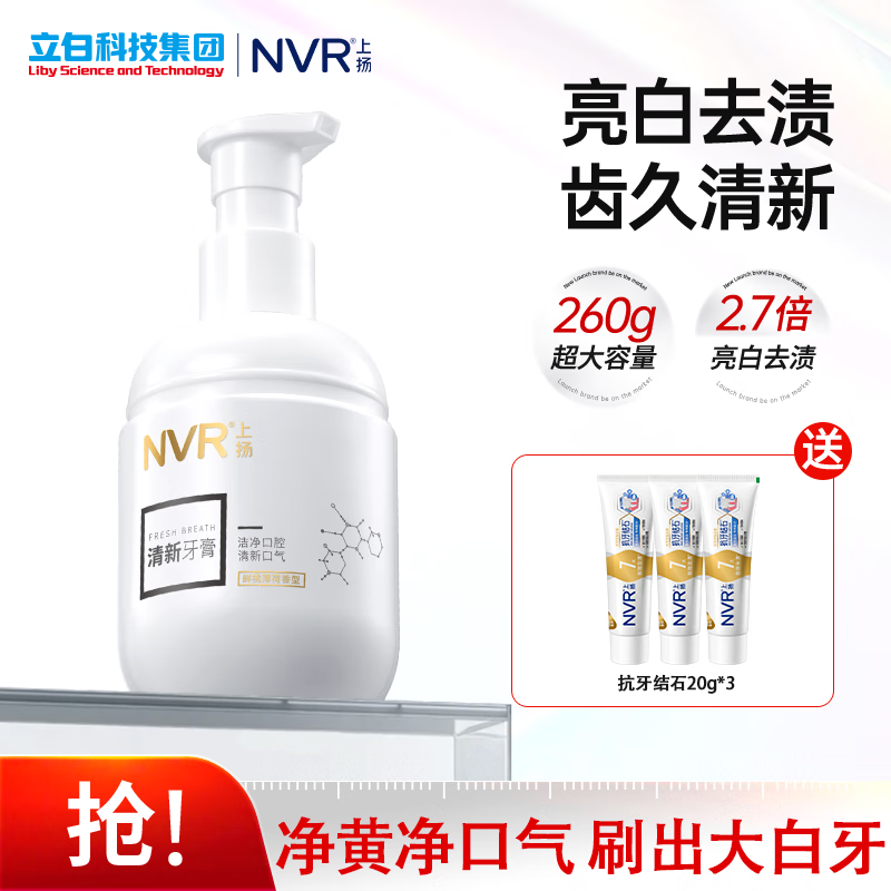 NVR上扬益生菌牙膏口气清新清洁护牙成人大容量微胶囊按压式牙膏 鲜桃薄荷香型260g