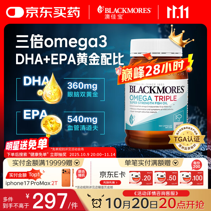 澳佳宝Blackmores3倍鱼油软胶囊1500mg深海Omega3含DHAEPA成年人150粒