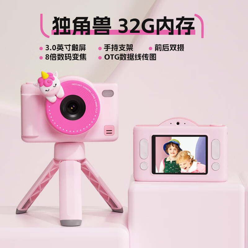 凱蒂卡樂(lè )（KIDDYCOLOR）兒童照相機玩具可拍照可錄像支架電子高清像素數碼拍立得2025新款 獨角獸 標配32G(2.4按鍵 數據線(xiàn)傳圖 960