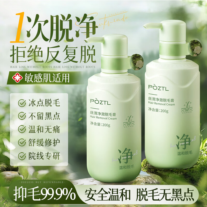 泊紫汀兰脱毛膏腋下私密处温和去毛全身四肢非永久去根不再生长男女士200g