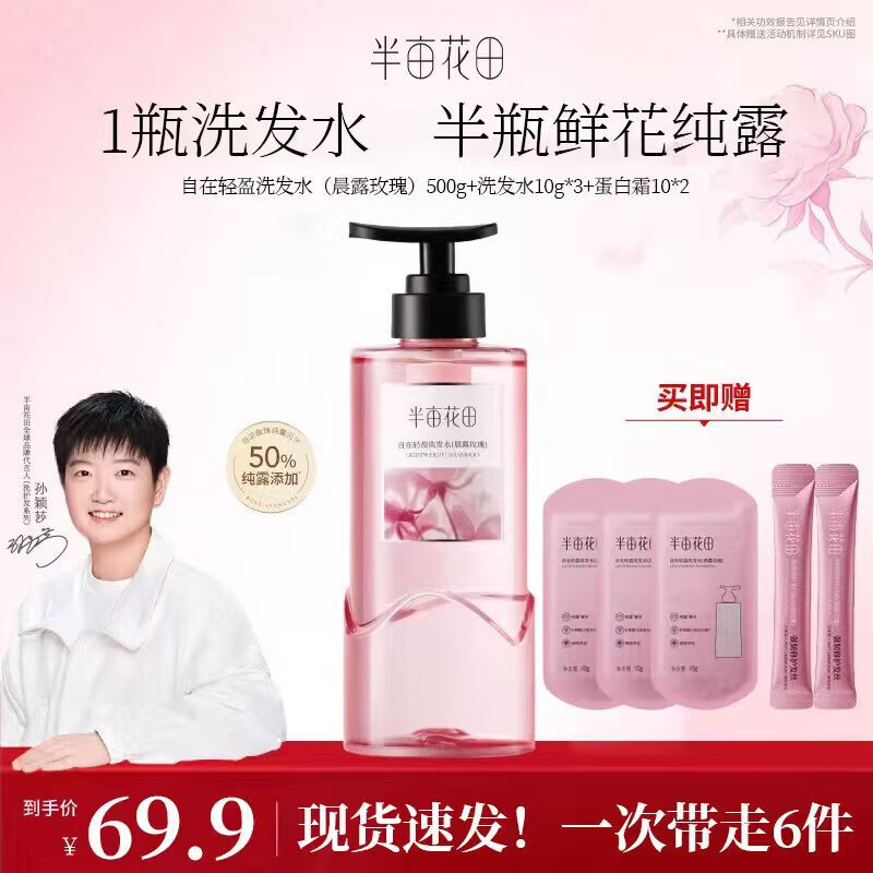 半亩花田洗发水鲜花纯露洗发露控油保湿护发洗头膏洗发膏洗发露 【晨露玫瑰】洗发水500g