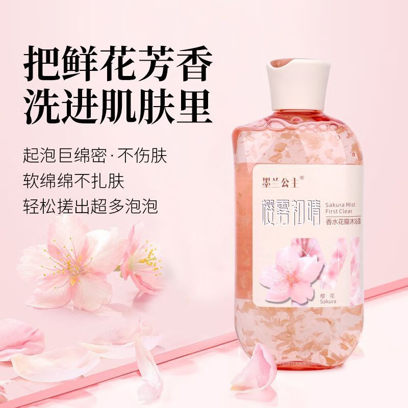 墨兰公主樱花花瓣沐浴露鲜花嫩肤沐浴乳香氛滋润保湿水润植萃精华持久留香 花香型 358ml 2瓶 樱花花瓣