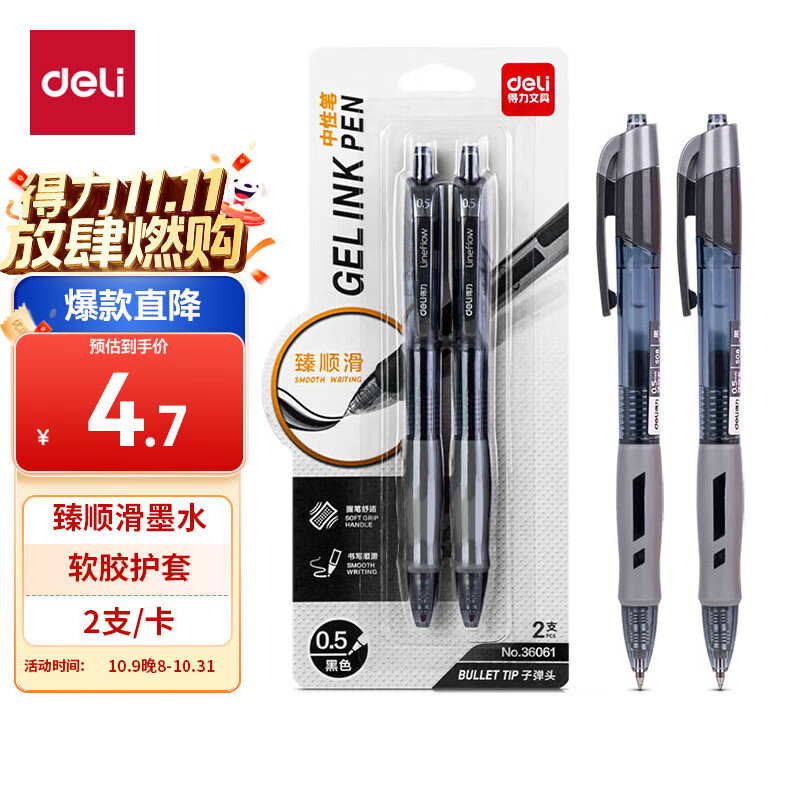 得力（deli）臻顺滑中性笔签字笔 0.5mm子弹头按动笔水笔 S08办公用品 黑色 2支/卡36061