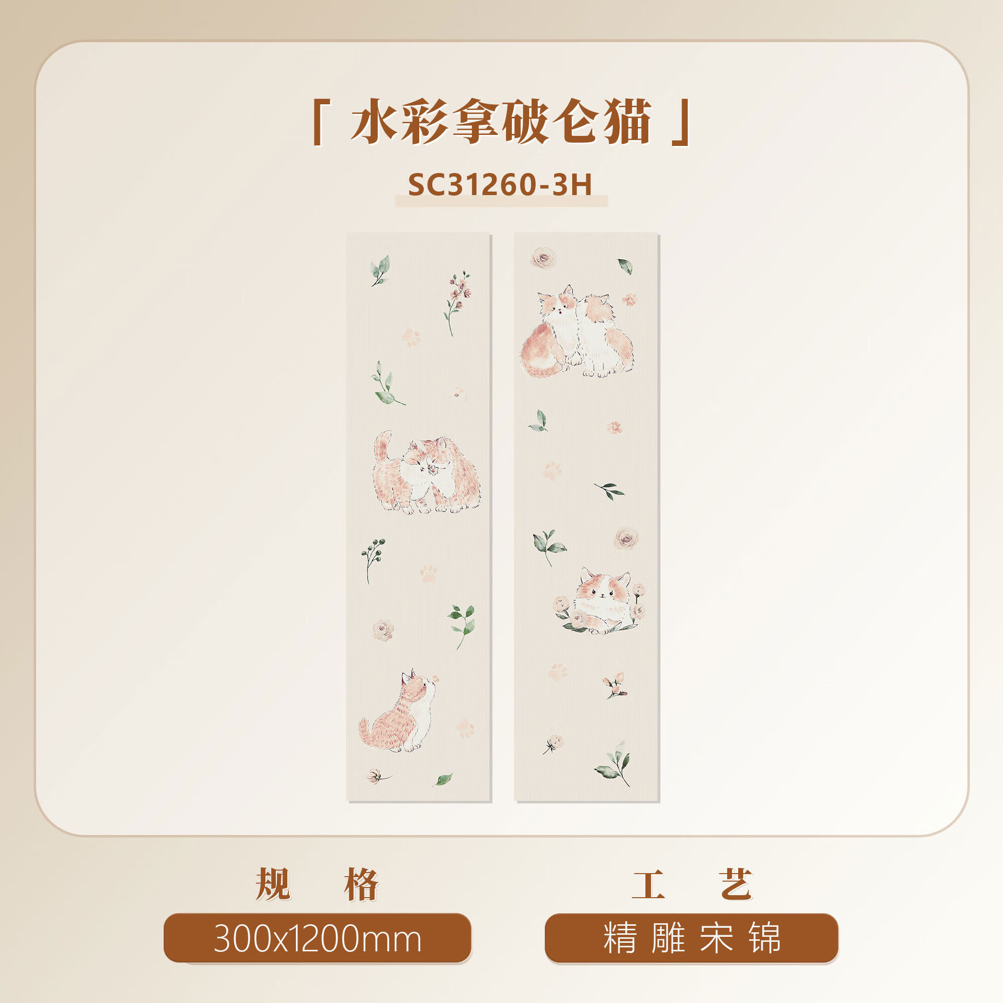 羅浮威爾（LUOFUWEIER）羅浮威爾法式復(fù)古花磚300x1200廚房瓷磚衛(wèi)生間墻磚淋浴背景磚 SC31260-3H300X1200單片價(jià) 其它