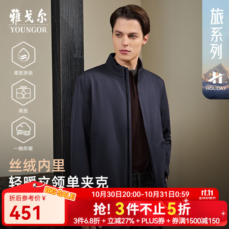 雅戈尔(YOUNGOR)单行政夹克男立领单茄克锦纶耐穿舒适透气男士上衣外套 VJJK409947FQA藏青 L 175/96A