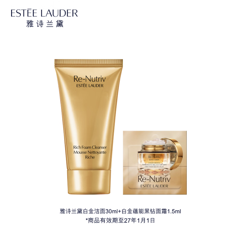 【99成新】雅诗兰黛PLUS开卡礼（白金洁面30ml+黑钻面霜1.5ml）效期至26年5月  