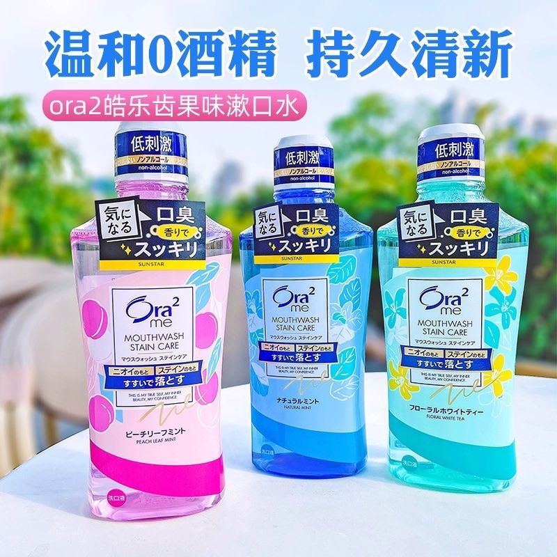 皓樂齒（Ora2）進(jìn)口皓樂齒Ora2漱口水果味口氣清新專用漱口水孕婦可用 天然薄荷+爽口青檸味+茉莉花香味 460ml(有效期至2027年)