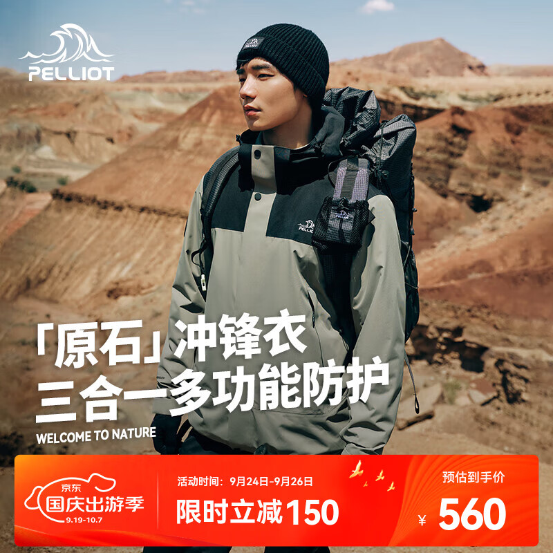 伯希和（Pelliot）【原石】冲锋衣男女款三合一夹克外套户外防风防水保暖旅游登山服 【男款】漫暮黑+烟绿色 XL