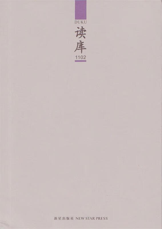 读库1102 张立宪主编【书】