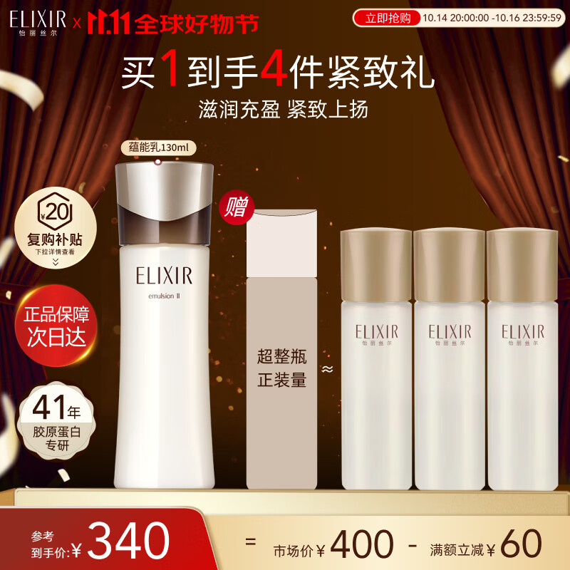 怡丽丝尔（ELIXIR）蕴能凝时黑金柔滑紧实乳滋润型130ml补水礼物送妈妈送老婆