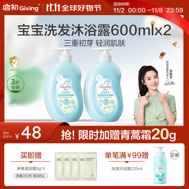 启初宝宝婴幼儿童洗发水沐浴露泡泡温和清洁保湿洗沐二合一600ml*2