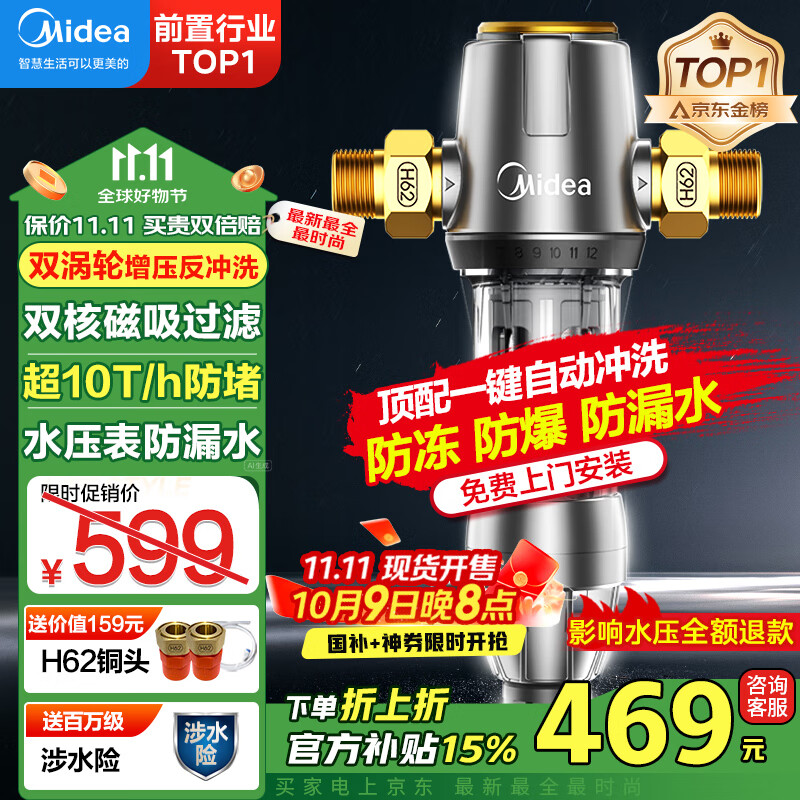 美的 全屋家用净水器清洗 旋风