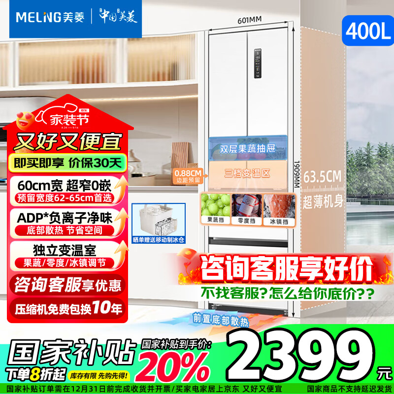 ��������Ƕ | 400����ʽ���ż���һ����Ч������������˪���䱡��Ƕ��ʽ�ײ�ɢ�� ���Ҳ���20% BCD-400WPU9CZX-��pro