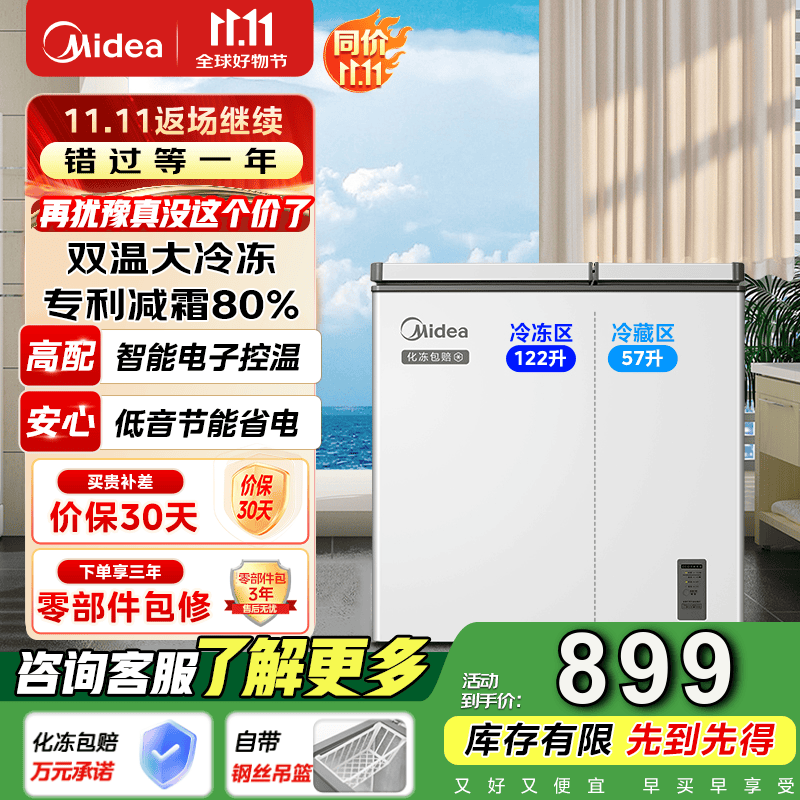 美的（Midea）179升专利减霜80%双温双箱商用家用冰柜冷冻冷藏卧式顶开门节能冷柜电子控温以旧换新179L BCD-
