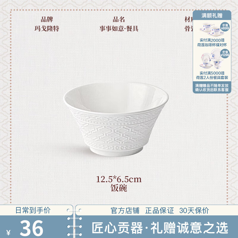 玛戈隆特 事事如意餐具纯白浮雕骨瓷餐具餐盘整套散件组合 12.5CM*6.5CM饭碗 1头